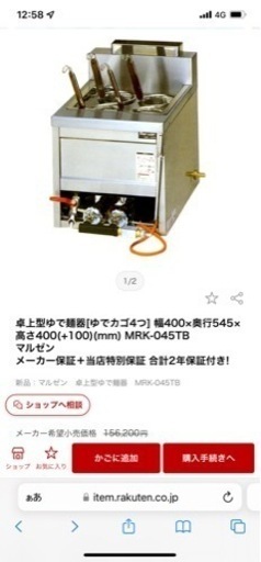 マルゼン　麺ゆで機