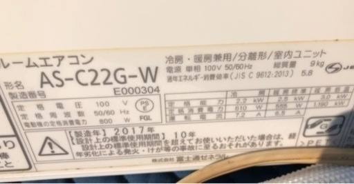 富士通　2017年製　冷暖房エアコン　取付込み