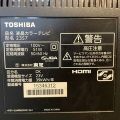 TOSHIBA2013年製23インチ液晶テレビの画像
