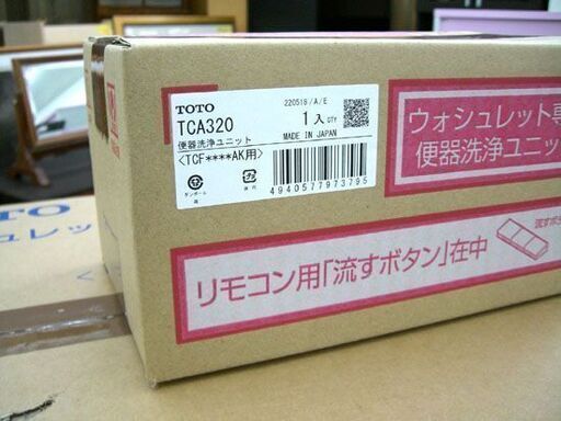 新品 未開封 TOTO 温水洗浄便座 アプリコット ウォシュレット TCF4733AKS #NW1 ホワイト TCF4833S TCA