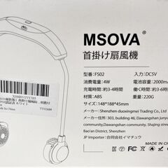 【レガストック川崎本店】MSOVA 首掛け式 扇風機 ネックファン USB充電式 静音 LED　ホワイト ②の画像