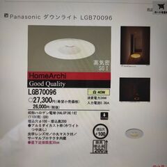 パナソニック　ライト　LGB70096　98の画像