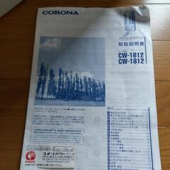 【決まりました】窓用エアコン　コロナ　２０１３年購入の画像