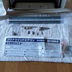 【決まりました】窓用エアコン　コロナ　２０１３年購入の画像