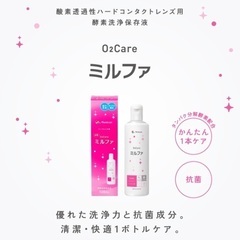 メニコン 抗菌O2ケアミルファ 120ml【使用期限2022年6月】