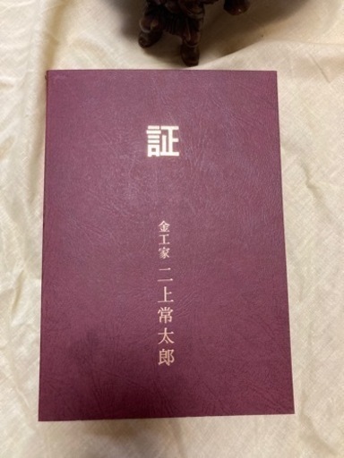 骨董品    二上常太郎