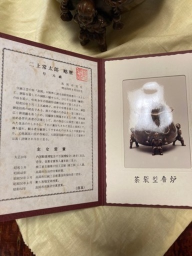 骨董品    二上常太郎
