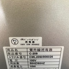 紫外線消毒器　ステリライザーの画像