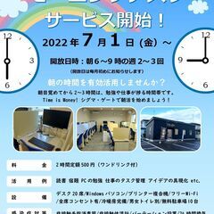 7月1日(金)から、朝活応援サービス始めます📢の画像