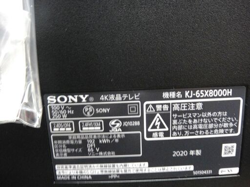 SONY ソニー 65型 テレビ ブラビア BRAVIA 4K対応 2020年製 KJ-65X8000H　１４３