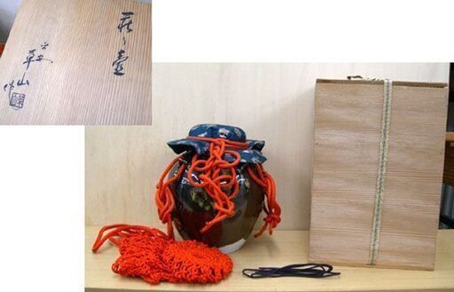 京焼 平安草山 飾壺 飾り壺 荘り壺 共箱 茶道具 骨董 陶器 コレクション インテリア 札幌 手稲