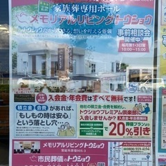 葬儀　事前相談会のお知らせの画像