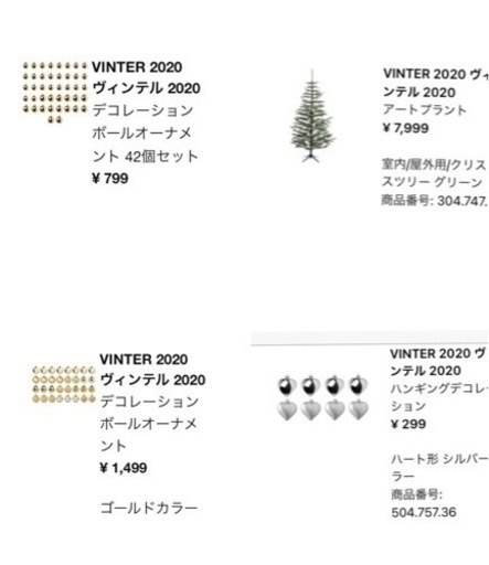 IKEA VINTER 2020 クリスマスツリーセット