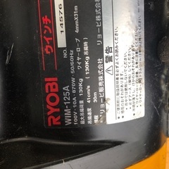 RYOBI ウインチ WIM-125Aの画像