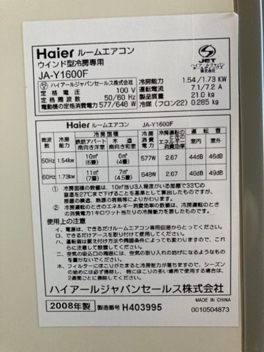 窓用エアコン　ハイアール