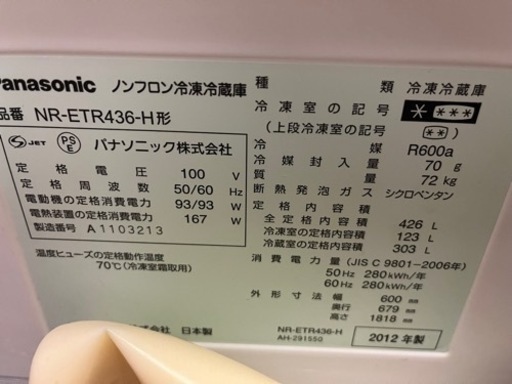 パナソニック　冷蔵庫426L