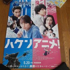 ハケンアニメ！　ポスター