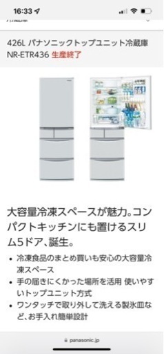 パナソニック　冷蔵庫426L