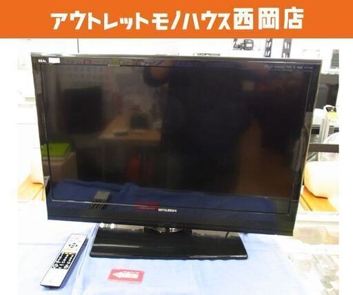 ミツビシ 液晶テレビ 32V 2011年製 LCD-32MR2 MITUBISHI REAL オートターン機能付 札幌市 西岡店
