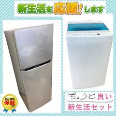 【動作保証付き】洗濯機・冷蔵庫セット	🐫業界最安値に挑戦中！ご連絡お待ちしていますの画像