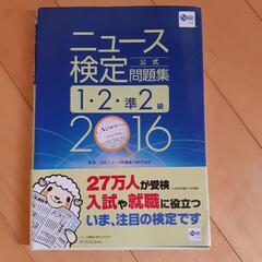 ニュース検定問題集