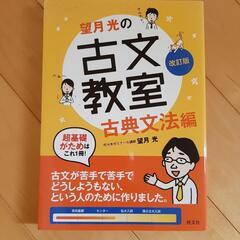 古文教室