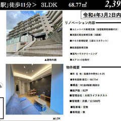 総武線「東船橋駅」徒歩11分　令和４年3月2日内装工事完了　オー...