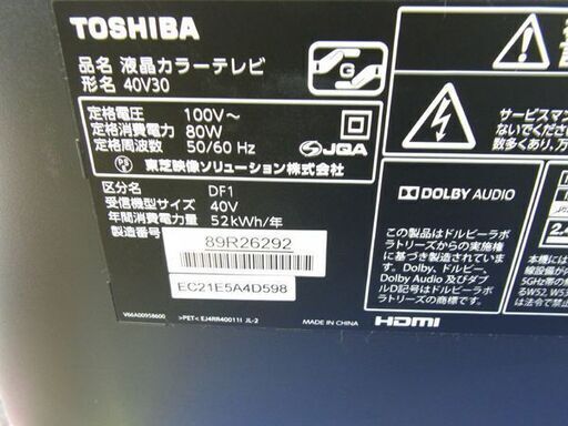 東芝 液晶テレビ REGZA 2017年製 40V30 40インチ LEDバックライト 3チューナー 札幌市 西岡店