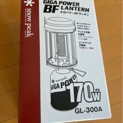 新品　スノーピーク ガスランタン GL300A snow peak