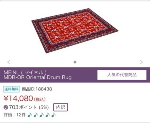 ドラムマット　マイネル