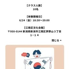 韓国語教室初級体験のご案内の画像