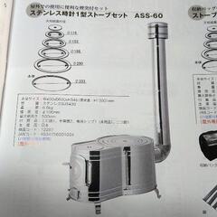 薪ストーブあげます。ホンマ製作所ASS-60
