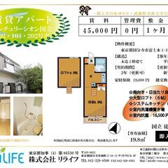駅近4万円台で借りれる礼金0カ月・大型ロフト付きアパート！（礼金...