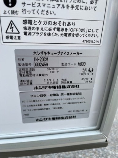 ☆中古品 ホシザキ キューブアイスメーカー 製氷機 IM-20CM 2014年製 20L 動作問題なし 厨房 飲食店 スナック ☆