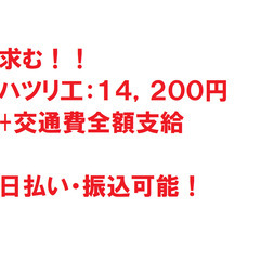 森下駅より・解体工：14,200円＋交通費・日払い振込対応可！求...