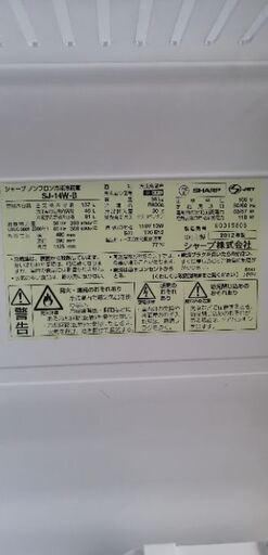 SHARP冷蔵庫 137L