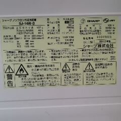 SHARP冷蔵庫 137L
