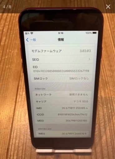 iPhoneSE（第2世代）65GB  バッテリー残97%  美品
