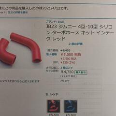 JB23ジムニー　4ー10型　シリコンターボホースの画像