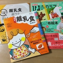 離乳食 本の画像