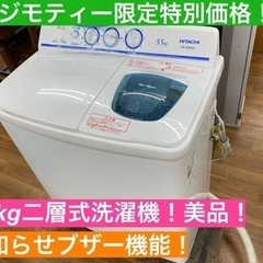 I581 ★ HITACHI 二層式洗濯機 （5.5㎏）★ 2018年製 ⭐動作確認済⭐クリーニング済