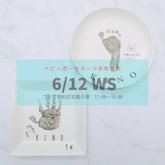 無料イベント！プラザ浦和ベビフェス！手形足形ベビーポーセラーツ