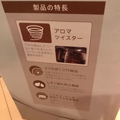 メリタ　コーヒーメーカー　ツイスト　未使用品の画像