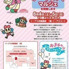 ゆいジョブ❗️マルシェ