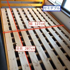 【現地引取もしくは家財便実費負担】セミダブルベッドフレーム＆すの...