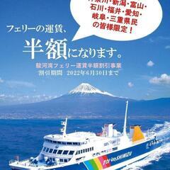駿河湾フェリー特別室チケット