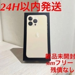 未開封送料込iPhone13 Pro 512GB ゴールド simフリー