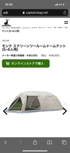美品！キャプテンスタッグ2ルームテント