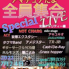 北上さくらホール、チャリティーLIVE