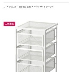 IKEA レッナールト引き出し　中古
